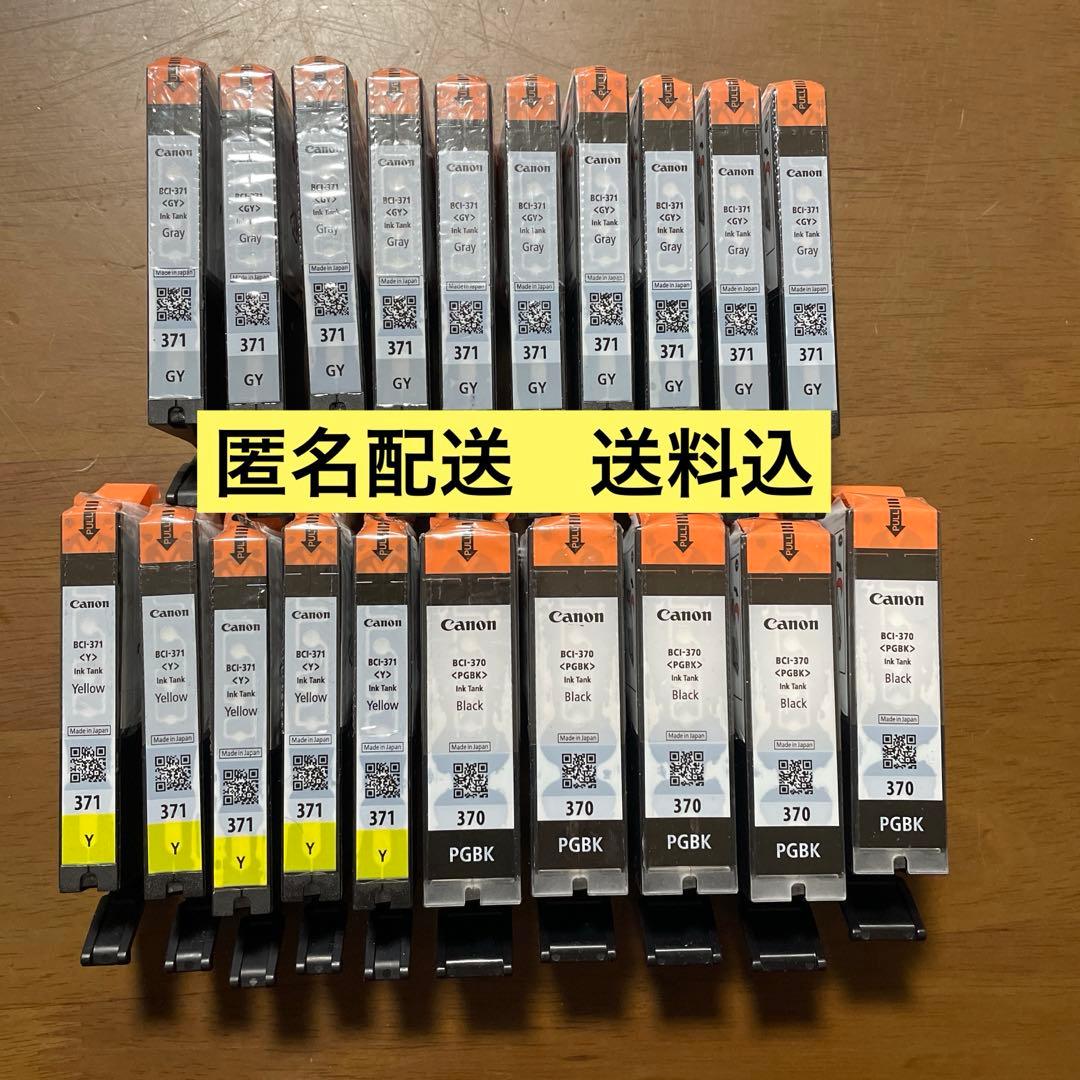 Canon純正　BCI-370PGBK BCI-371Y GY