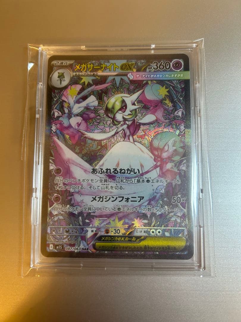 【美品】メガサーナイト ex sar