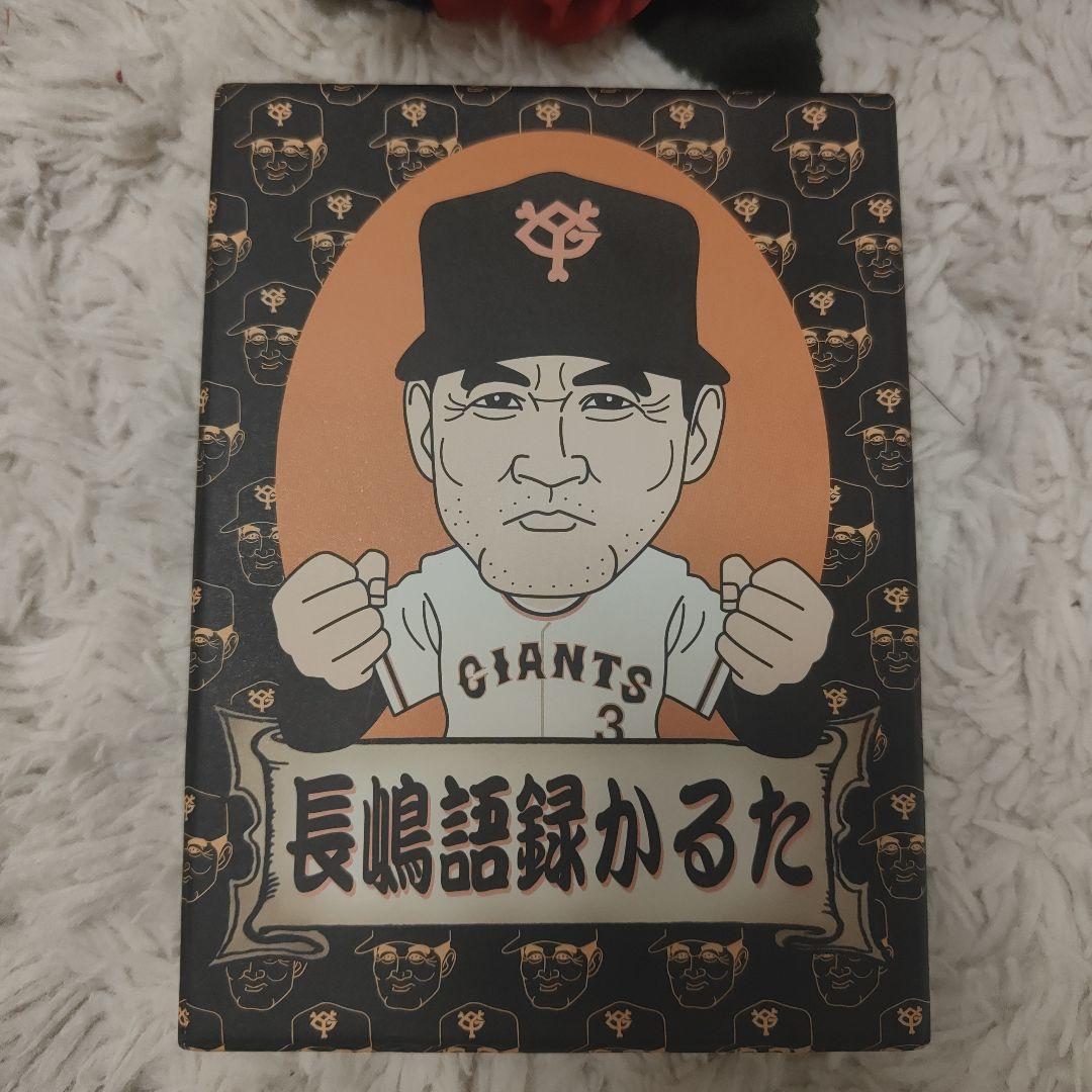 新品　長嶋語録カルタ　長嶋茂雄　売巨人軍　読売ジャイアンツ　レア　カルタ