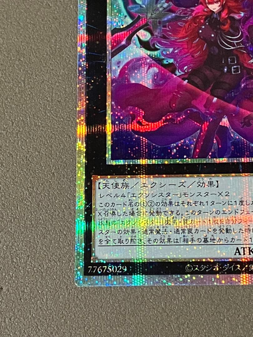 遊戯王 エクソシスター カルマエル プリズマティックシークレットレア プリシク