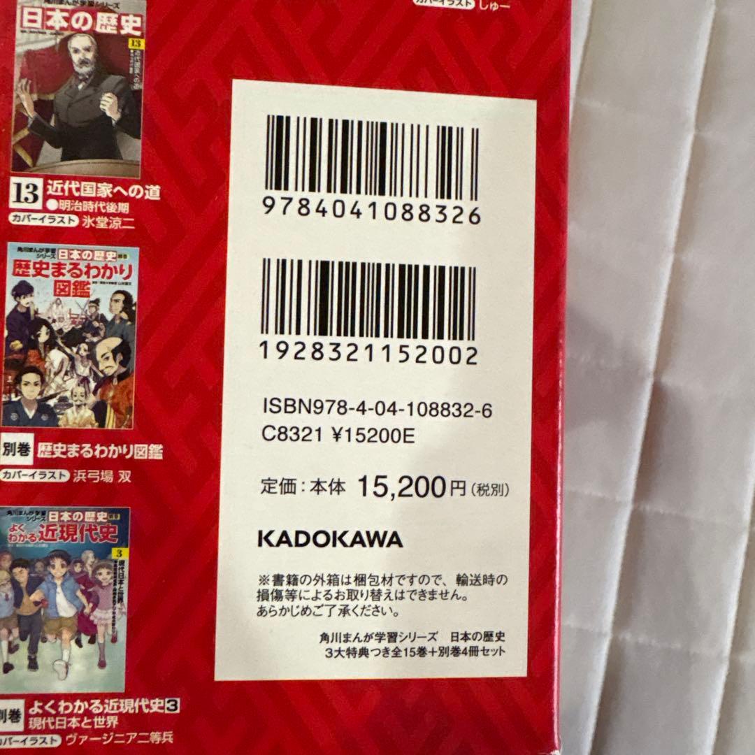 角川まんが学習シリーズ 日本の歴史 全15巻+別巻4冊セット　箱あり