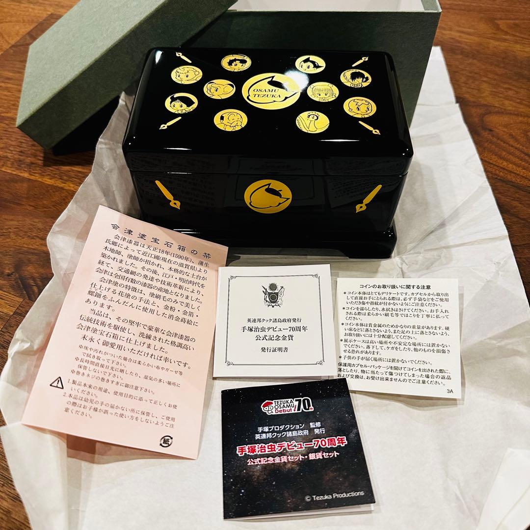 鉄腕アトム 70周年記念 オルゴール