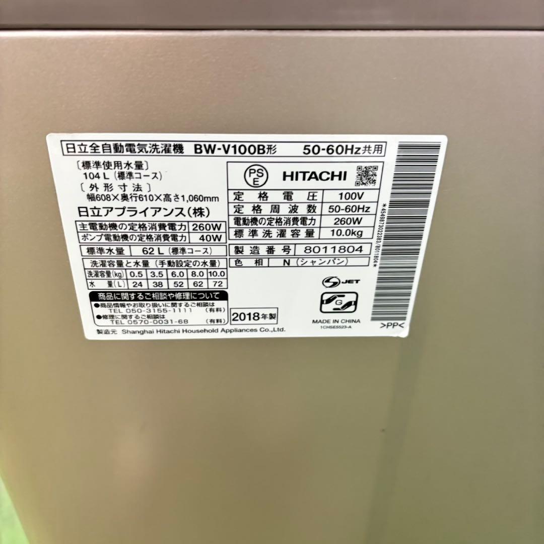 556 日立ビートウォシュ洗濯機 大容量10kg 小型 インバーター 家庭用