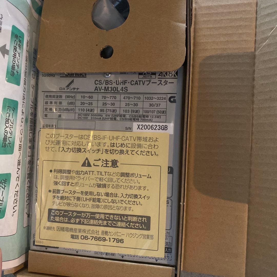 Abaniact AV-M30L4S-00 CATVブースター　2台