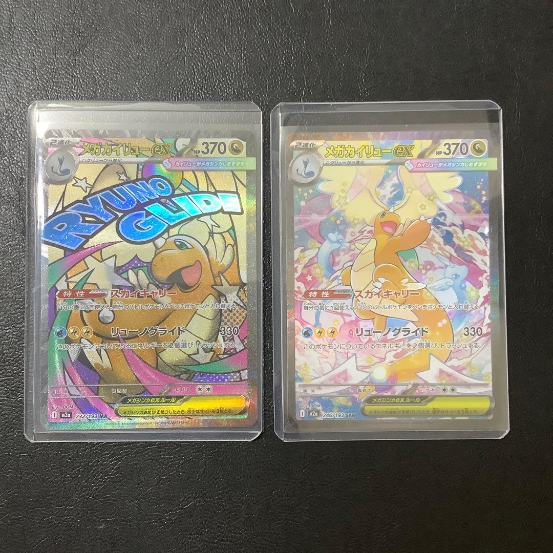 MEGAドリームex 【メガカイリューex 】 SAR／MAセット