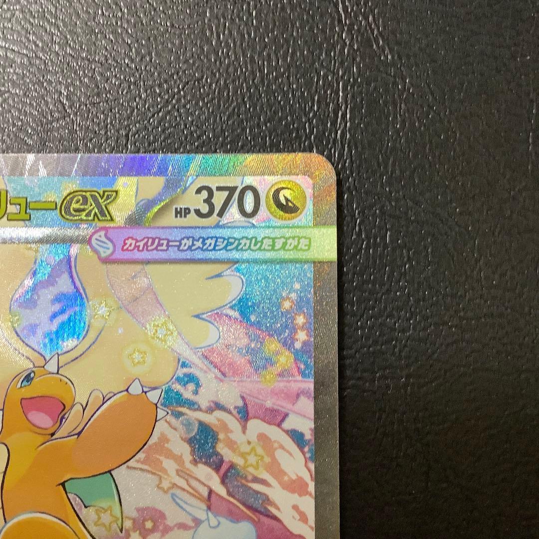 MEGAドリームex 【メガカイリューex 】 SAR／MAセット