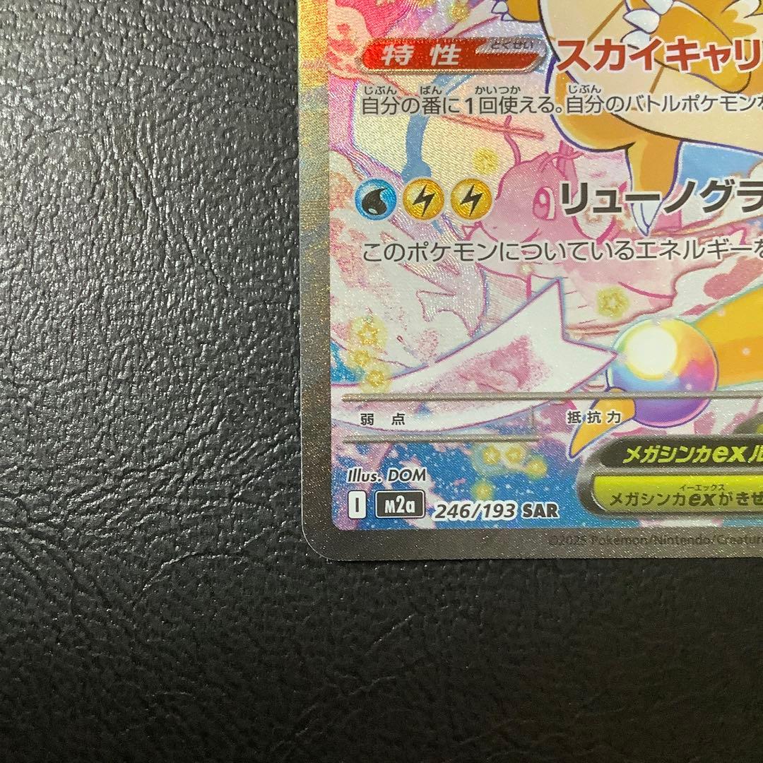 MEGAドリームex 【メガカイリューex 】 SAR／MAセット