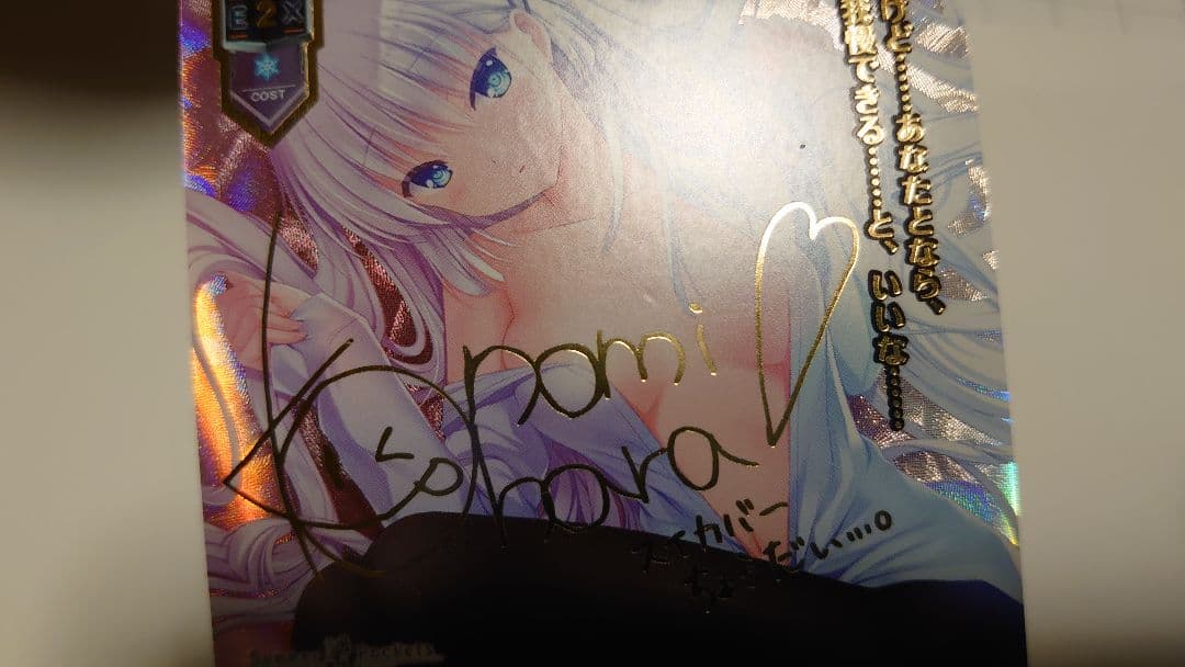 SSP サイン 鳴瀬 しろは リセ lycee overture