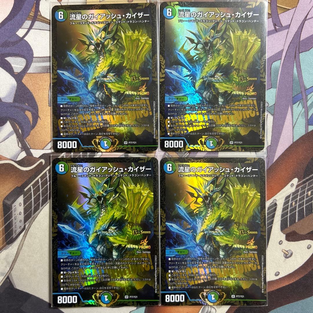 ガイアッシュカイザー　CS4枚セット