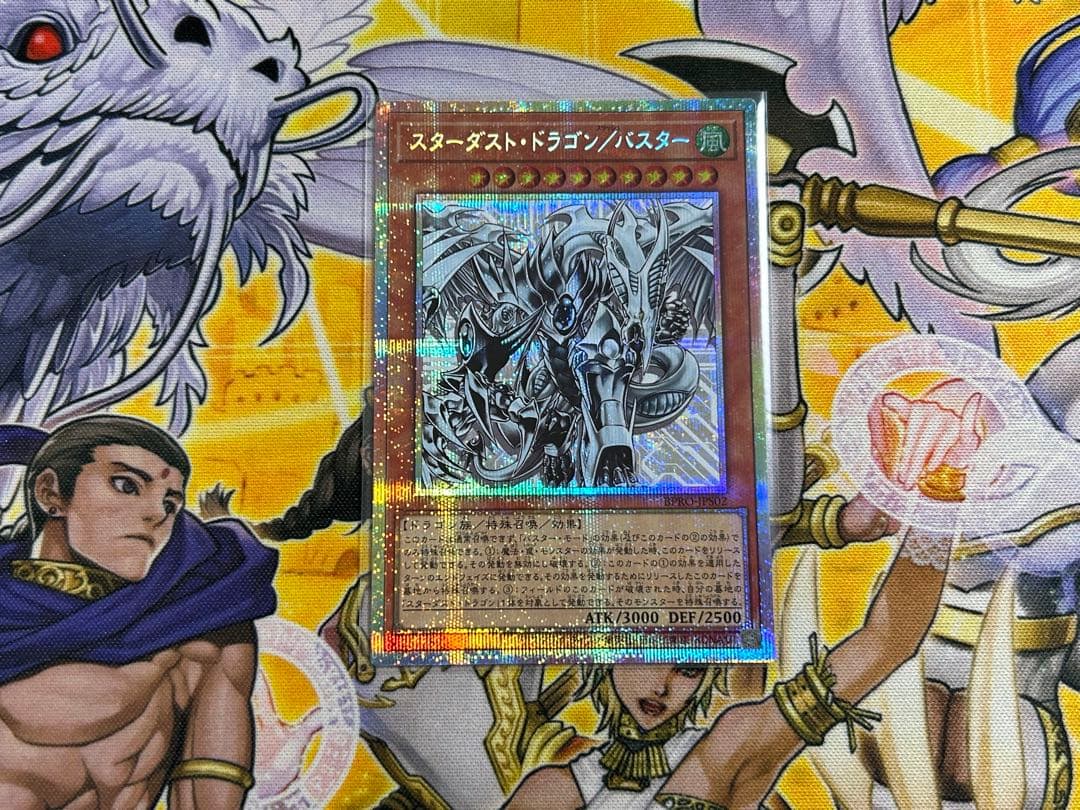 日本版　スターダスト・ドラゴン/バスター　プリズマティクシークレット　五つ目