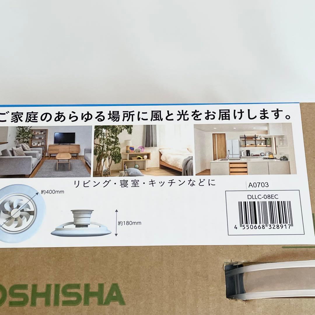 ドウシシャ ルミナス LED シーリングファン 8畳用 DLLC-08EC