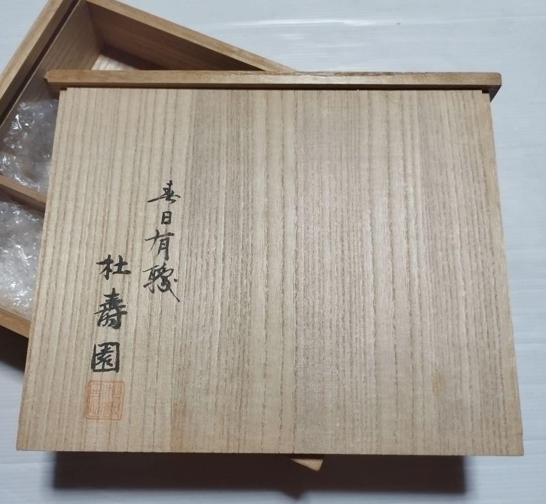 大林杜寿園　奈良一刀彫　干支　十二支セット　小サイズ　※現行品ではございません。