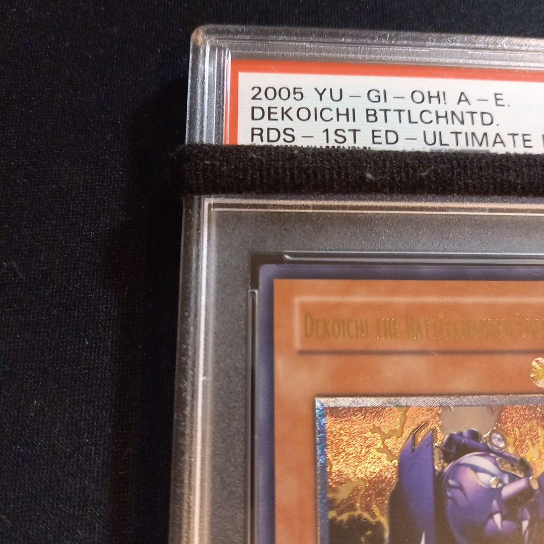 遊戯王 魔装機関車 デコイチ 旧アジア レリーフ PSA9