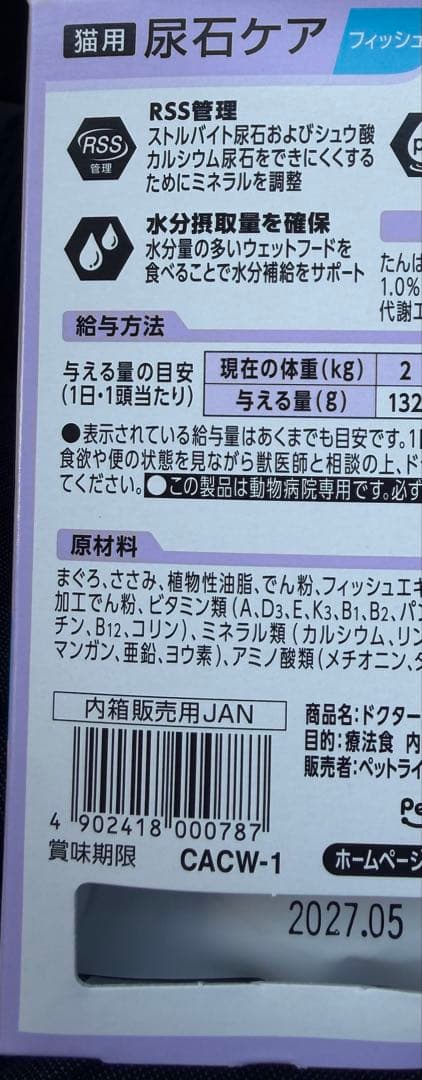 ドクターズ ケア 猫 尿石ケア 2種セット 8箱