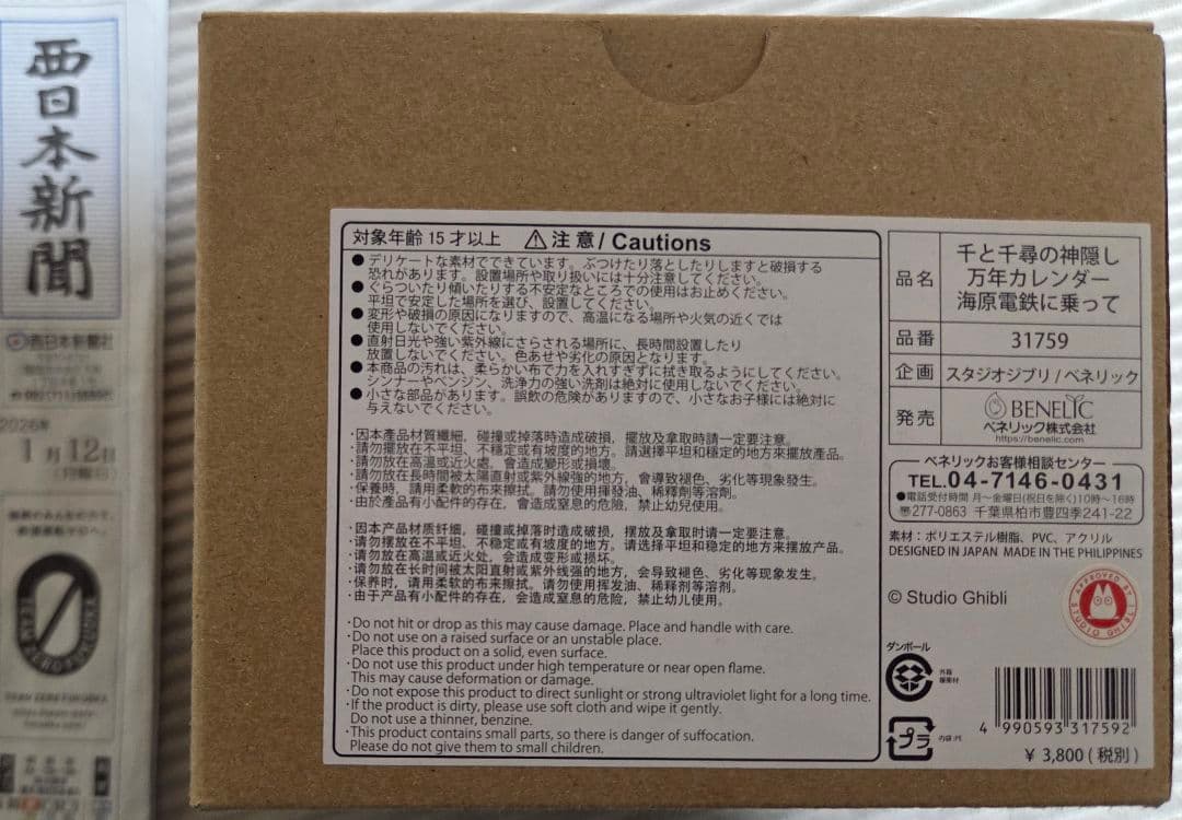 千と千尋の神隠し万年カレンダー