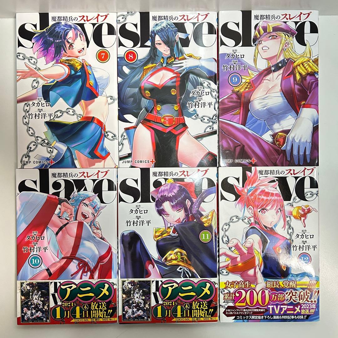 魔都精兵のスレイブ 1〜20巻　全巻セット　まとめ売り　漫画　マンガ　全巻