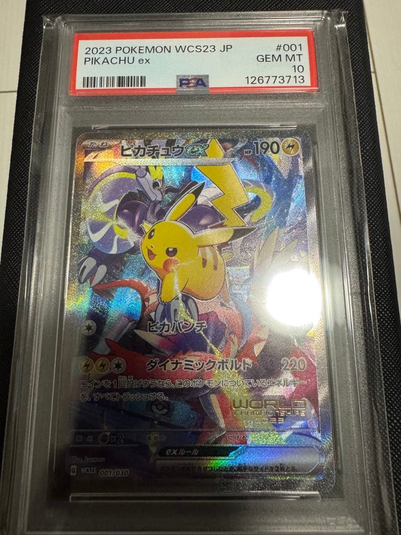 か*ず様 ポケモンカード【PSA10】ピカチュウex　WCS23　横浜記念デッキ