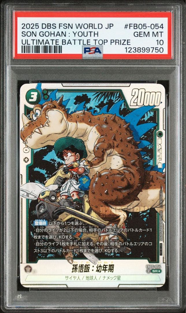 ベジット アルティメットバトル psa10 孫悟飯　連番