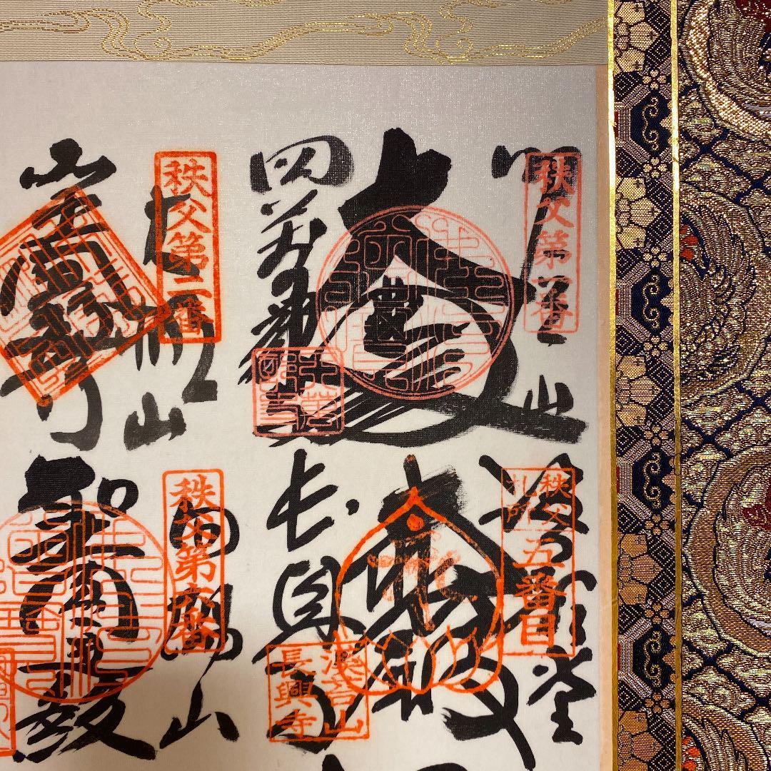 掛軸『秩父三十四ヶ所観音霊場御朱印 観音菩薩』仏画 絹本 共箱付 掛け軸