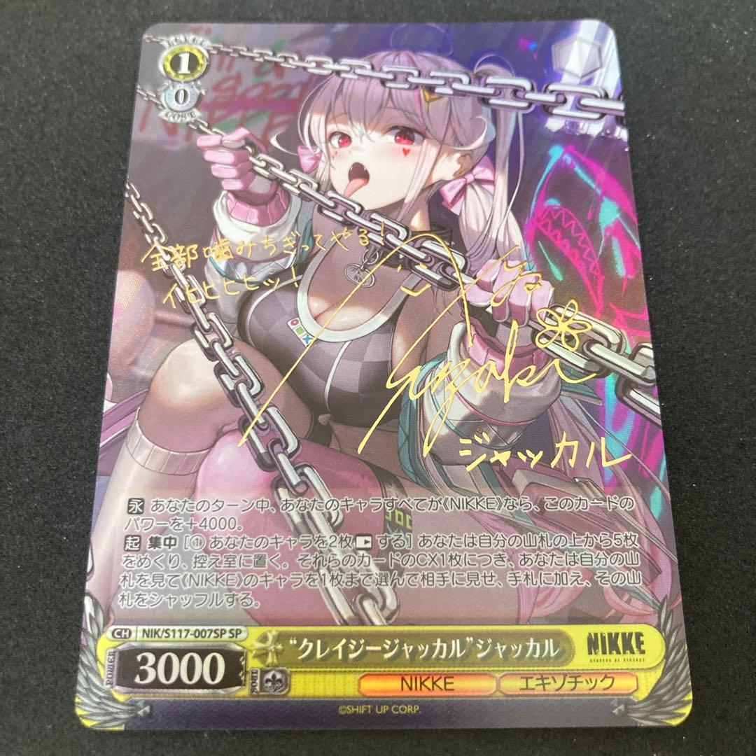 ヴァイスシュヴァルツ　クレイジージャッカル ジャッカル SP NIKKE