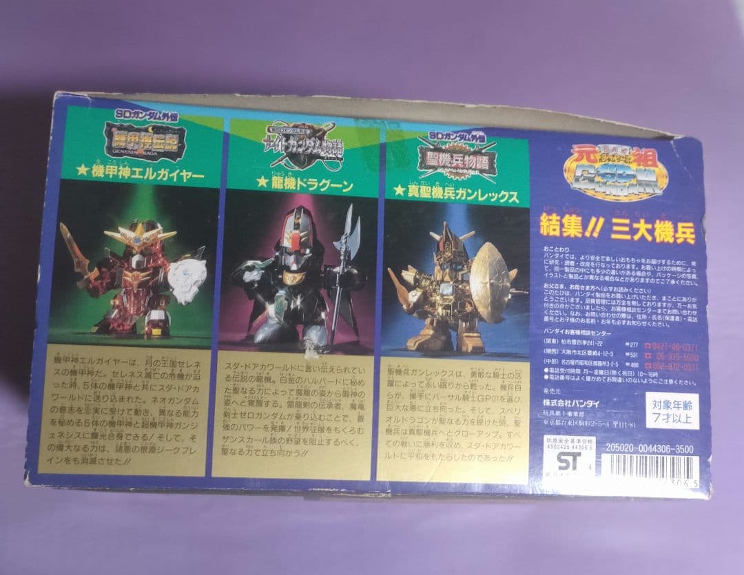 未組み立て　元祖SDガンダム 　集結！！三大機兵　エルガイヤー　ガンレックス