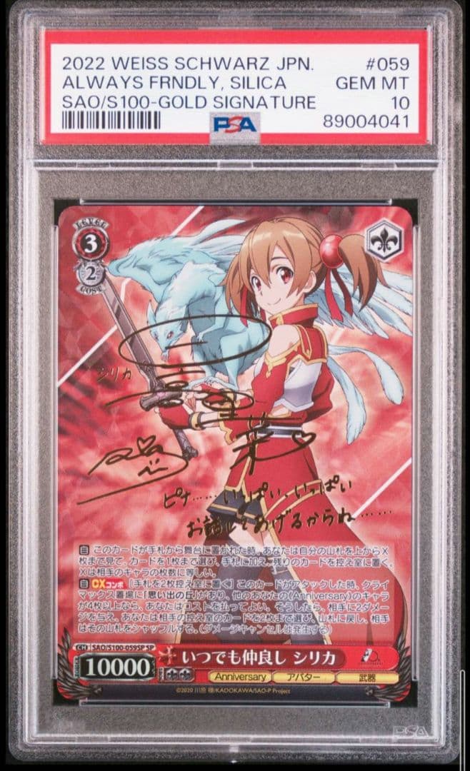 PSA10 ヴァイスシュヴァルツ いつでも仲良し シリカ SP サインカード