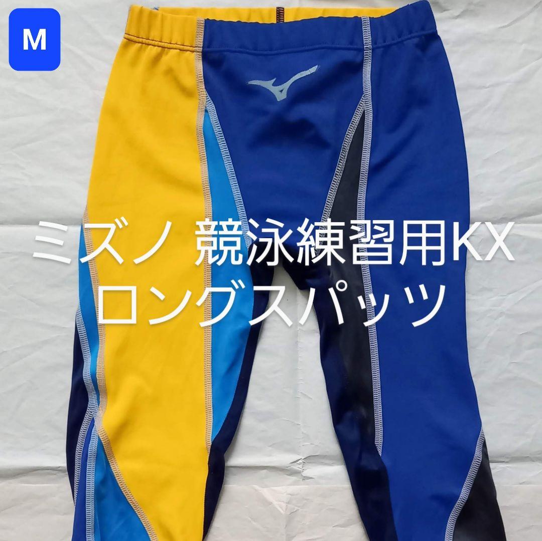 ミズノ 競泳練習用KX ロングスパッツ