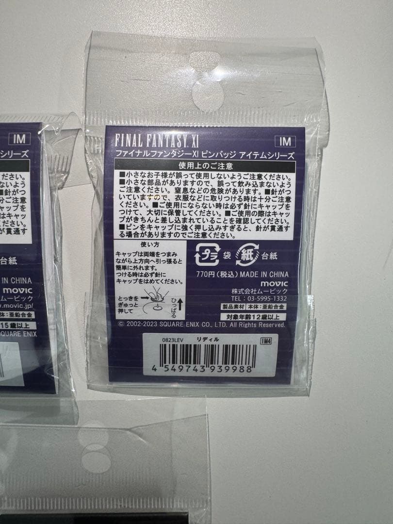FF11 ピンバッジ5個セット ウタイビト 初期プレイヤー様満足セット