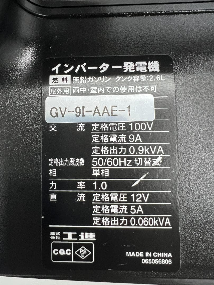 KOSHIN 工進 インバーター発電機 GV-9i ♪ 動作良好♪ 81K2