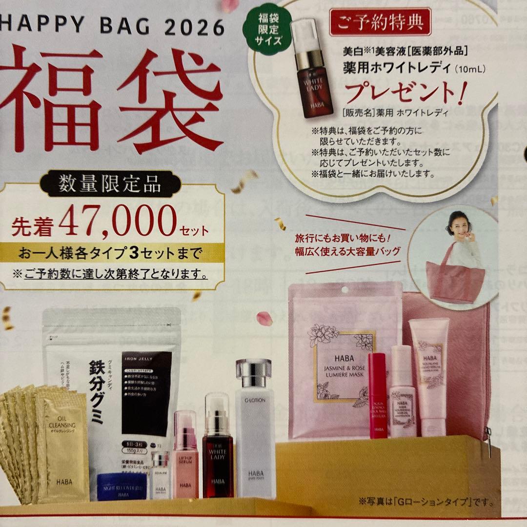 HABA BAG 2026 福袋