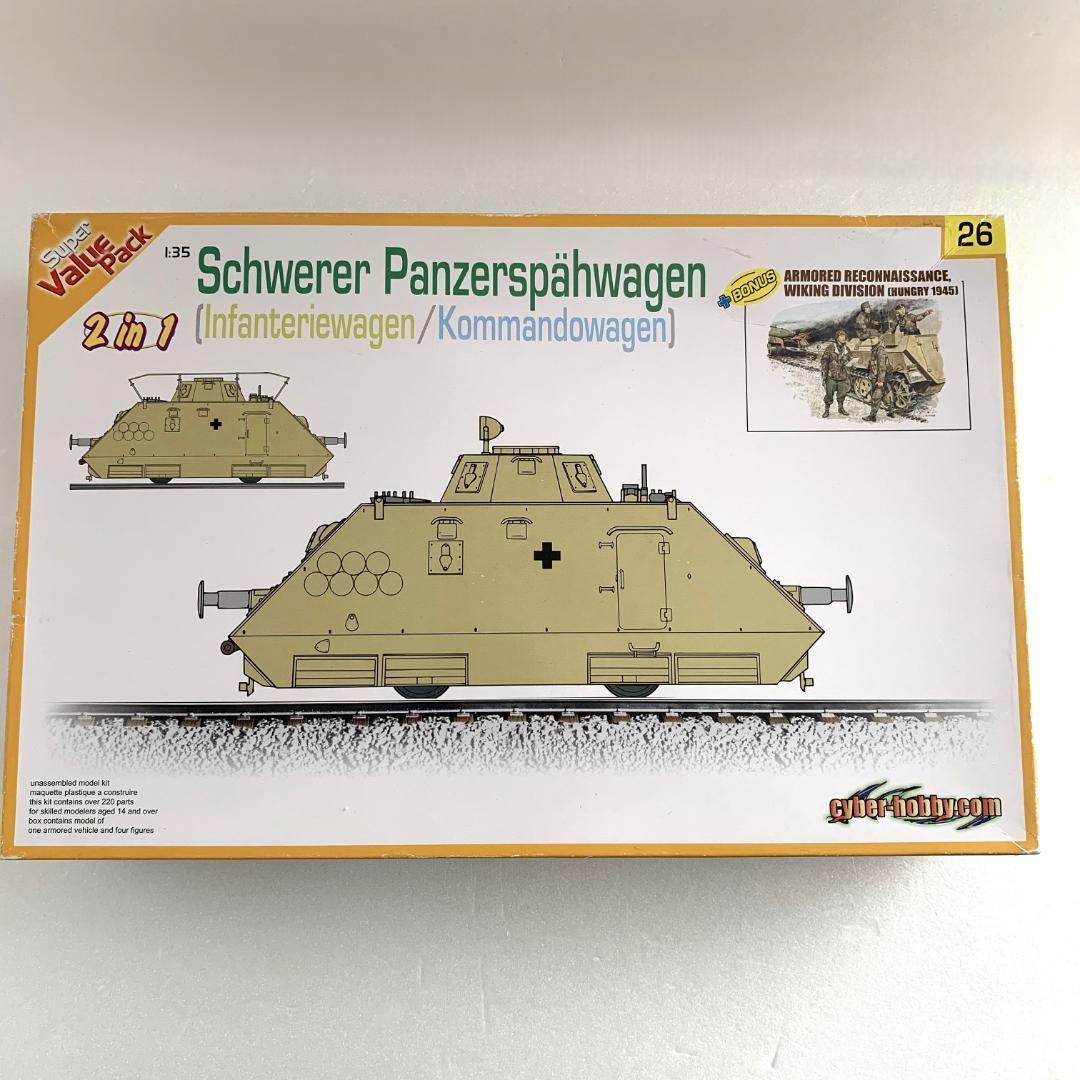 ドラゴン 1/35 ドイツ軌上重装甲偵察車ドライジーネ 2台セット