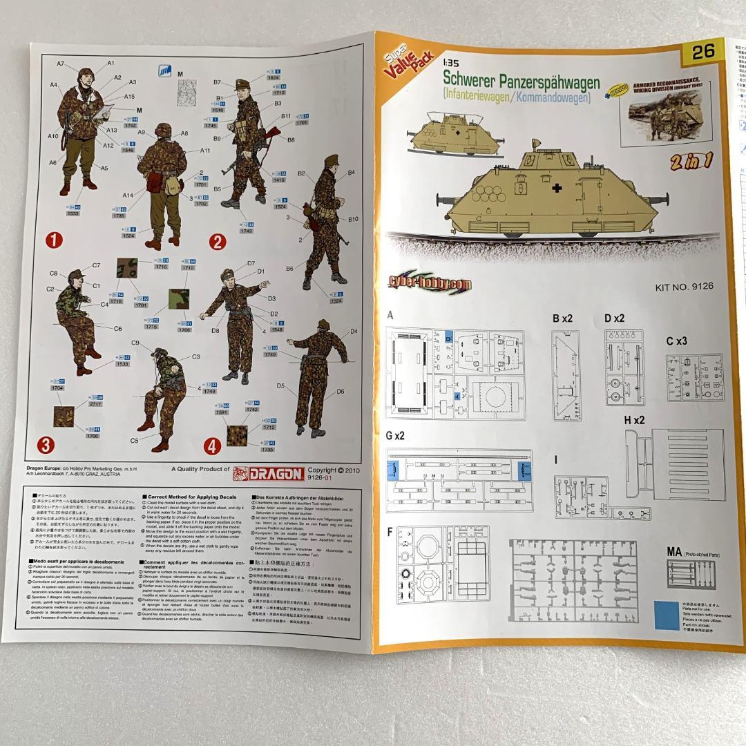 ドラゴン 1/35 ドイツ軌上重装甲偵察車ドライジーネ 2台セット