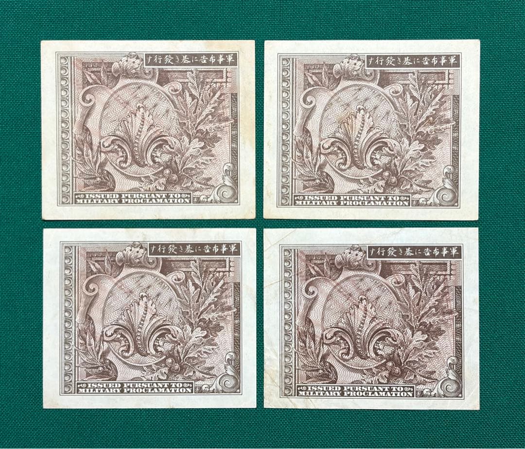 旧紙幣　古銭　軍票　在日米軍軍票　A券　10銭　50銭　1円　4枚セット　希少
