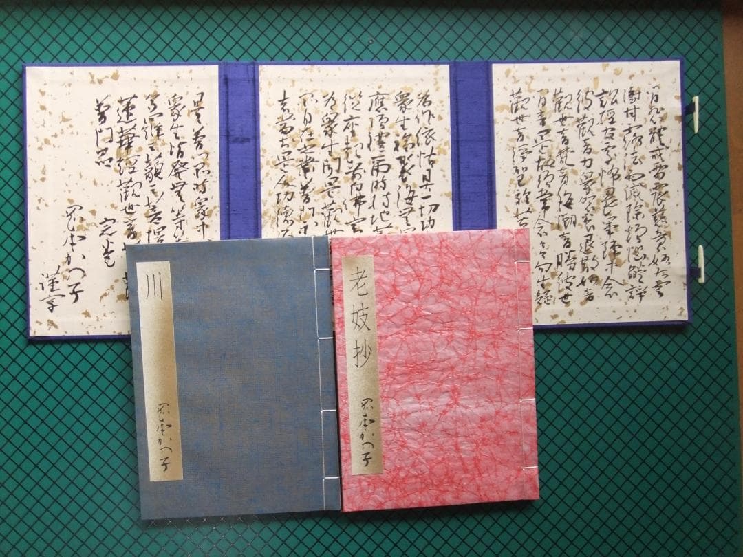 岡本かの子　「老妓抄　川」　限定特装版・成瀬書房・帙入り和本