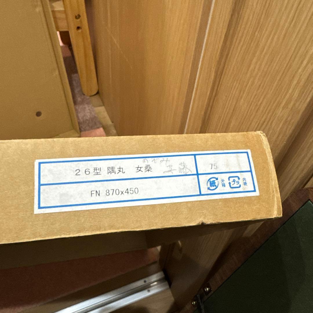 書 安藤文子/作 のぞみ 額870x450mm26型 女桑 額だけでも高額