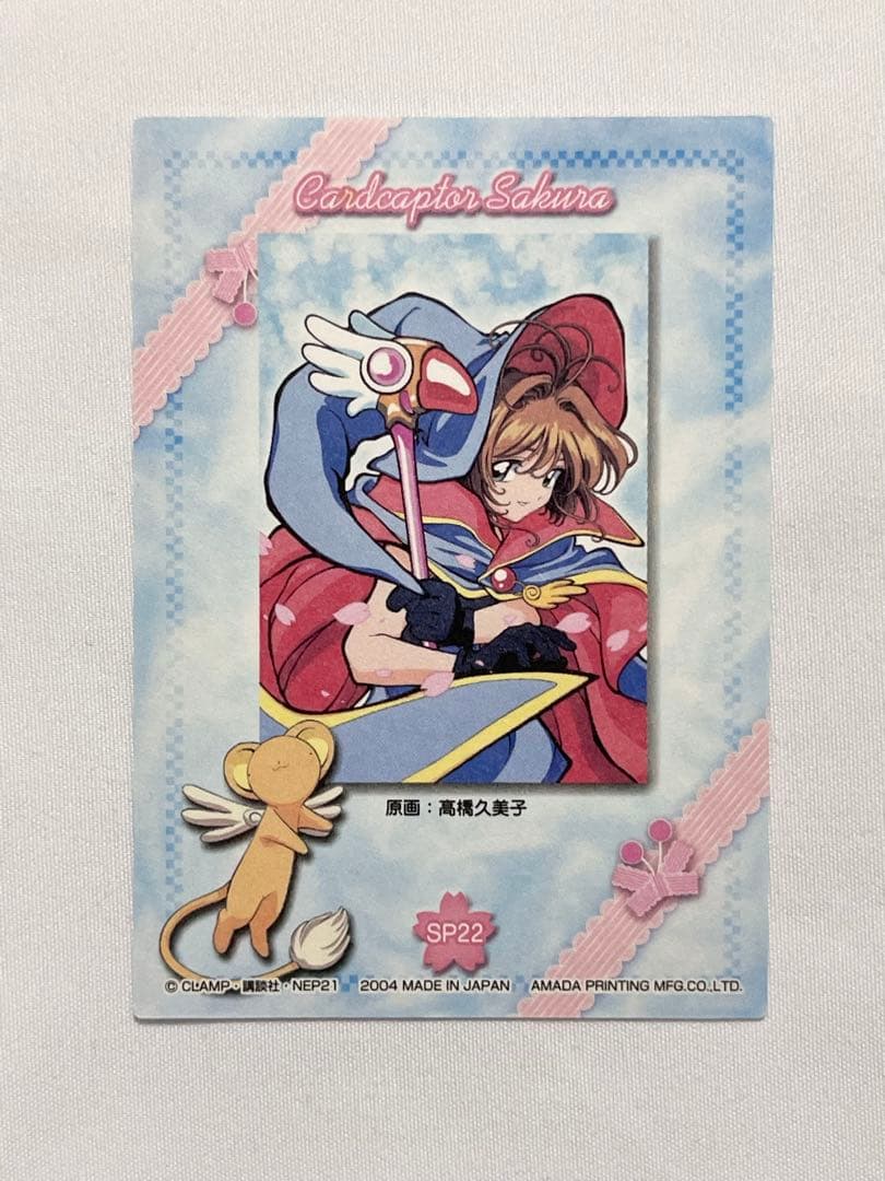 カードキャプターさくら トレーディングコレクション 【SP22】