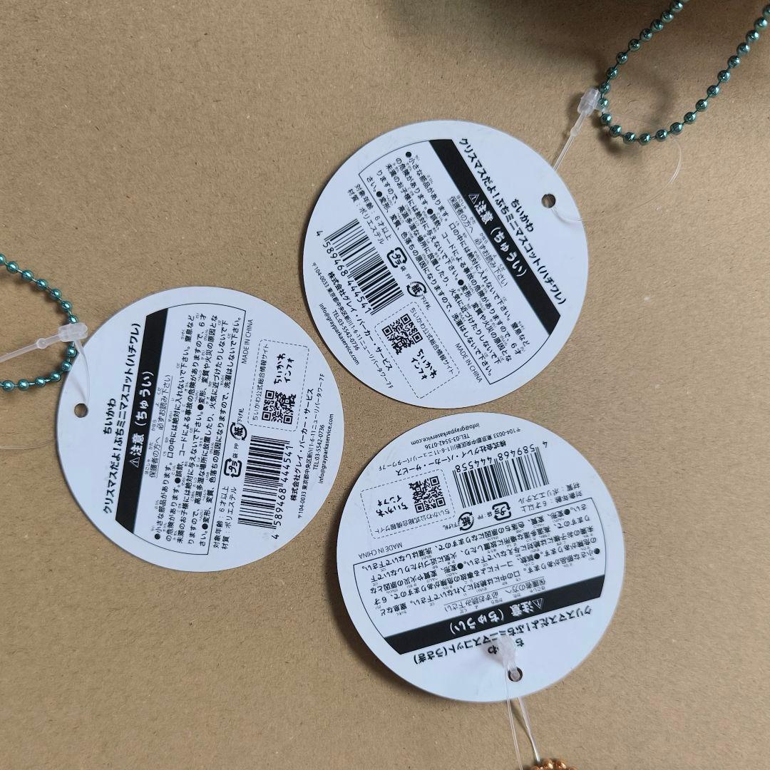 ちいかわ　クリスマスだよ！ぷちミニマスコット　3点