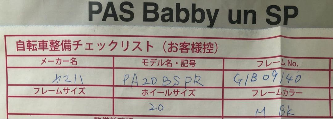 YAMAHA \"PAS Babby un SP\" 21年6月購入：川崎市引取限定
