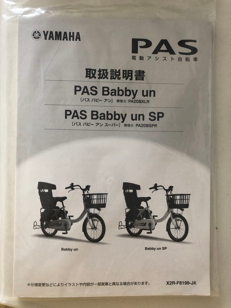 YAMAHA \"PAS Babby un SP\" 21年6月購入：川崎市引取限定