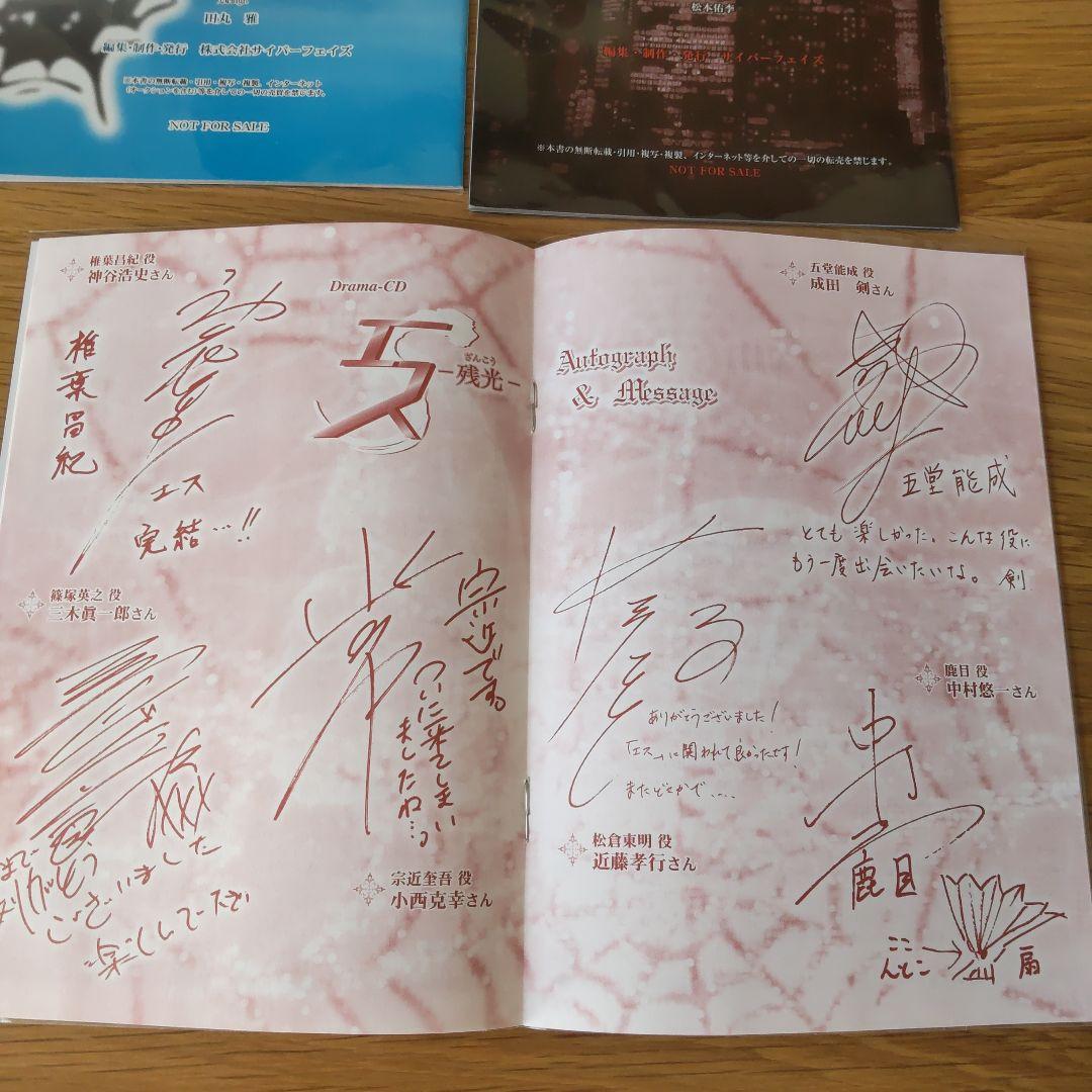 BLCD■エス■ドラマCD特典■FUN BOOK■ファンブック■非売品