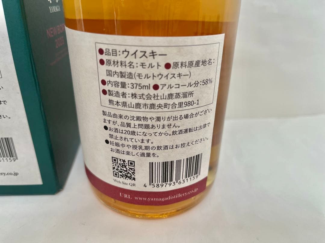 【新品】YAMAGA NEW BORN 2023 山鹿蒸溜所　ウイスキー