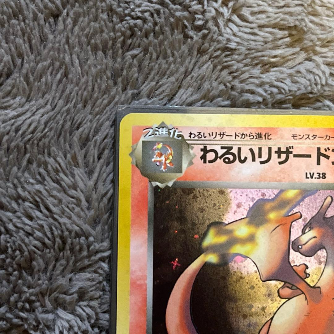 ポケモンカード　わるいリザードン