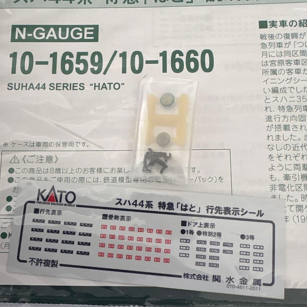【新品】KATO 10-1659/1660 スハ44系はと基本増結 13両フル②