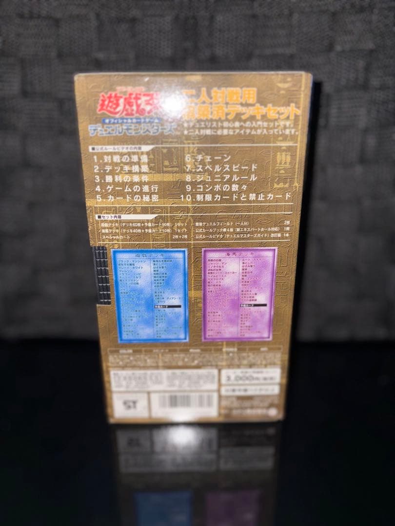 【最終値下げ】遊戯王 ストラクチャーデッキ 遊戯編 EXR セット