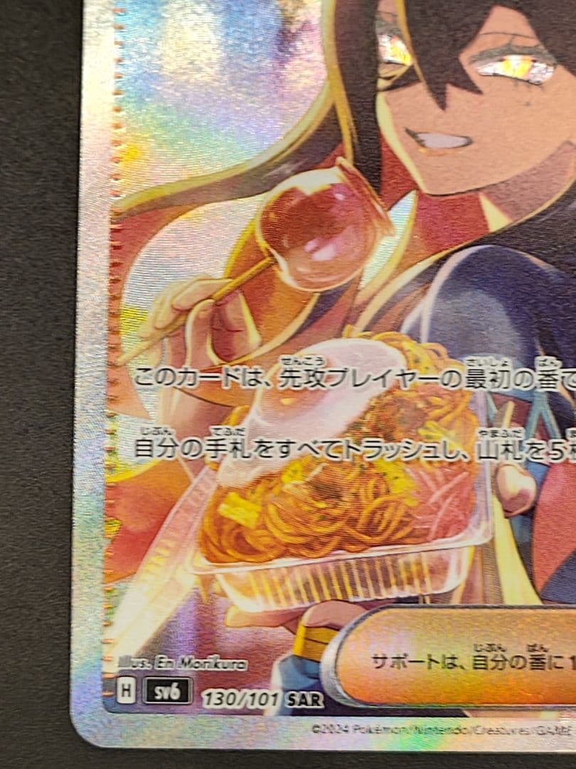 ゼイユ SAR [SV6 130/101](拡張パック「変幻の仮面」)