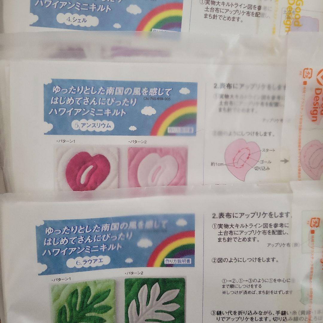 フェリシモはじめてさんにぴったり ハワイアンミニキルト