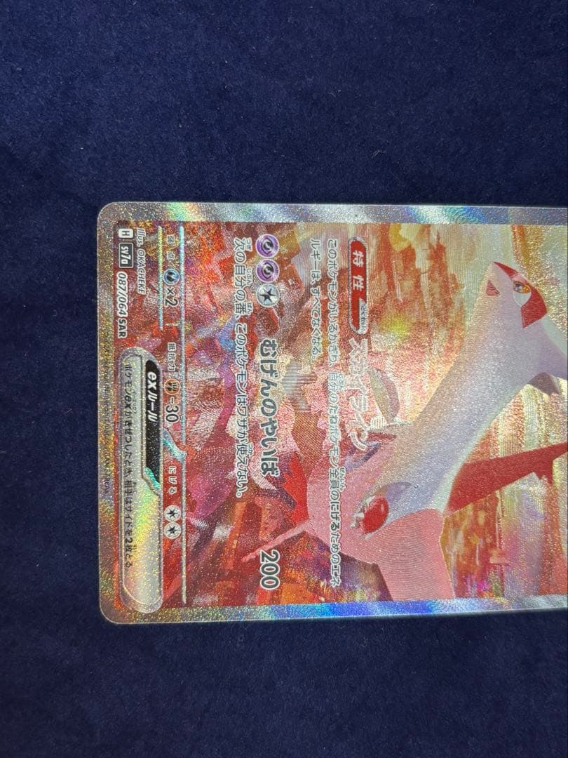 吉田　ラティアスex sar