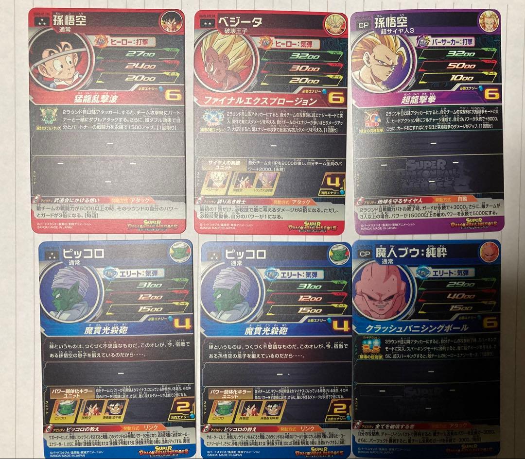 UGM5-011 DA 孫悟空 スーパードラゴンボールヒーローズ　その他5枚
