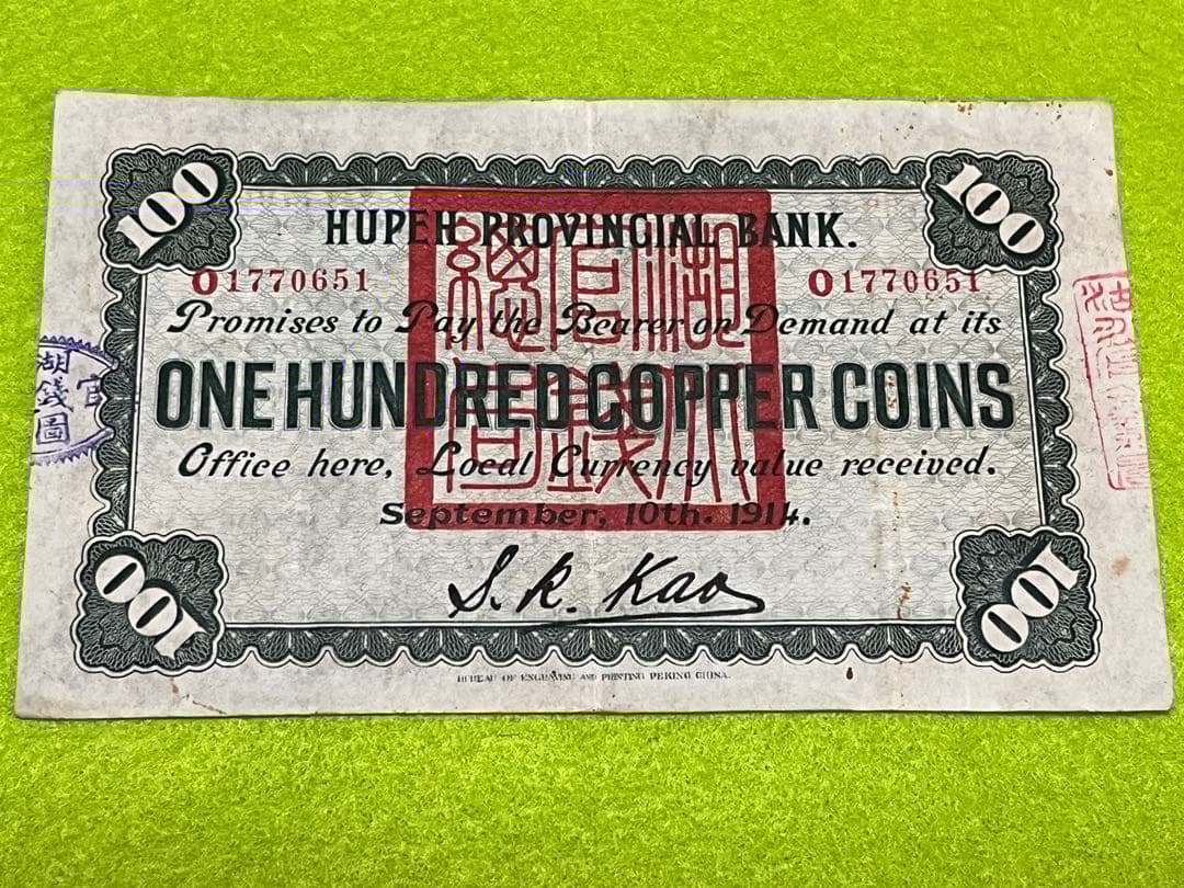 本物　中国旧紙幣　湖北官銭局　銅元壹百枚　中華民国三年　商品説明必読