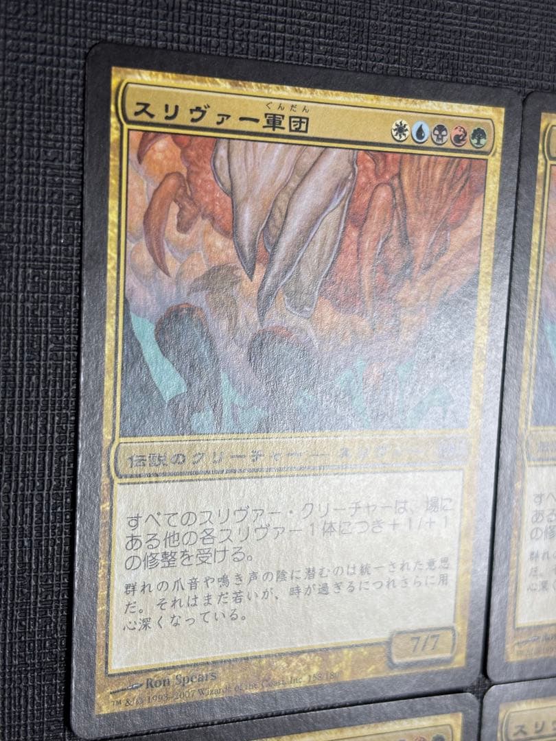 スリヴァー軍団